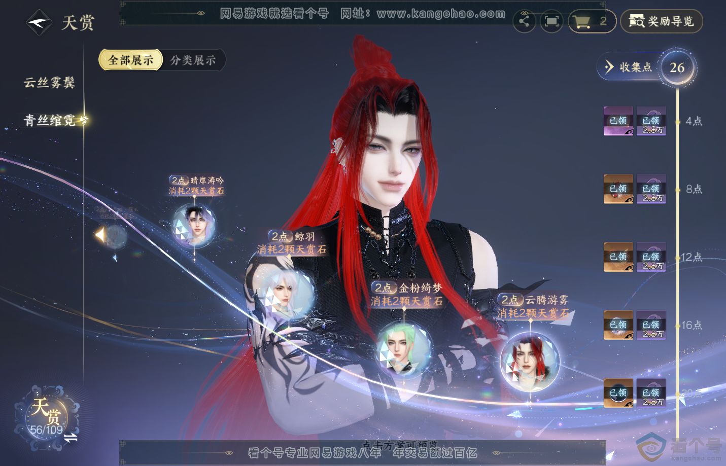 NSH312720逆水寒手游账号详情图24 NSH312720逆水寒手游账号详情图24