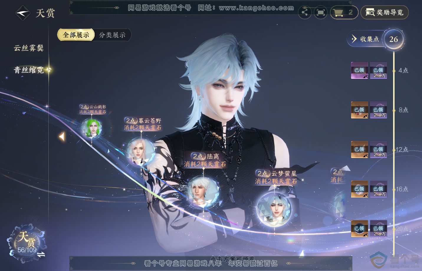 NSH312720逆水寒手游账号详情图18 NSH312720逆水寒手游账号详情图18
