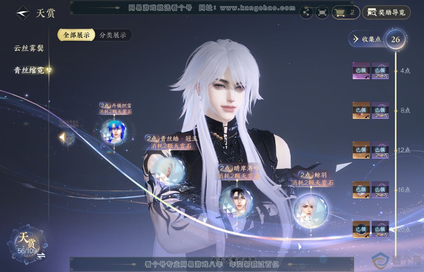 NSH312720逆水寒手游账号详情图22 NSH312720逆水寒手游账号详情图22