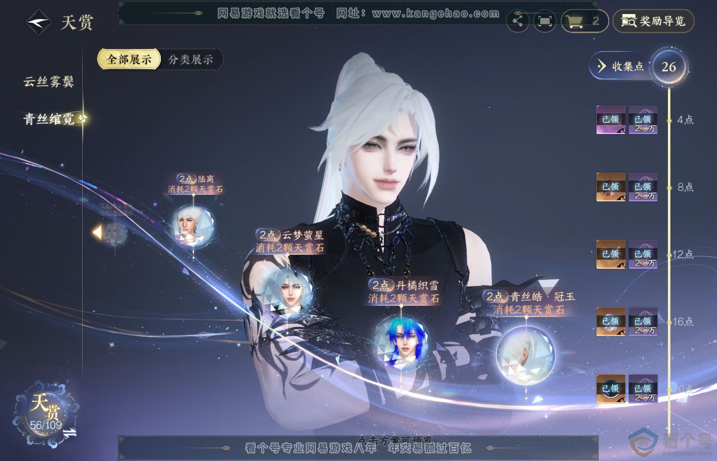 NSH312720逆水寒手游账号详情图20 NSH312720逆水寒手游账号详情图20