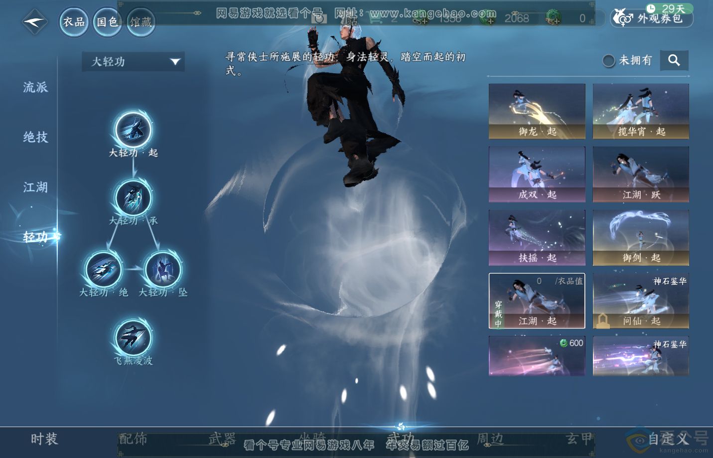 NSH312720逆水寒手游账号详情图31 NSH312720逆水寒手游账号详情图31