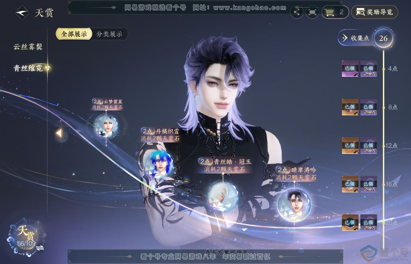 NSH312720逆水寒手游账号详情图21 NSH312720逆水寒手游账号详情图21