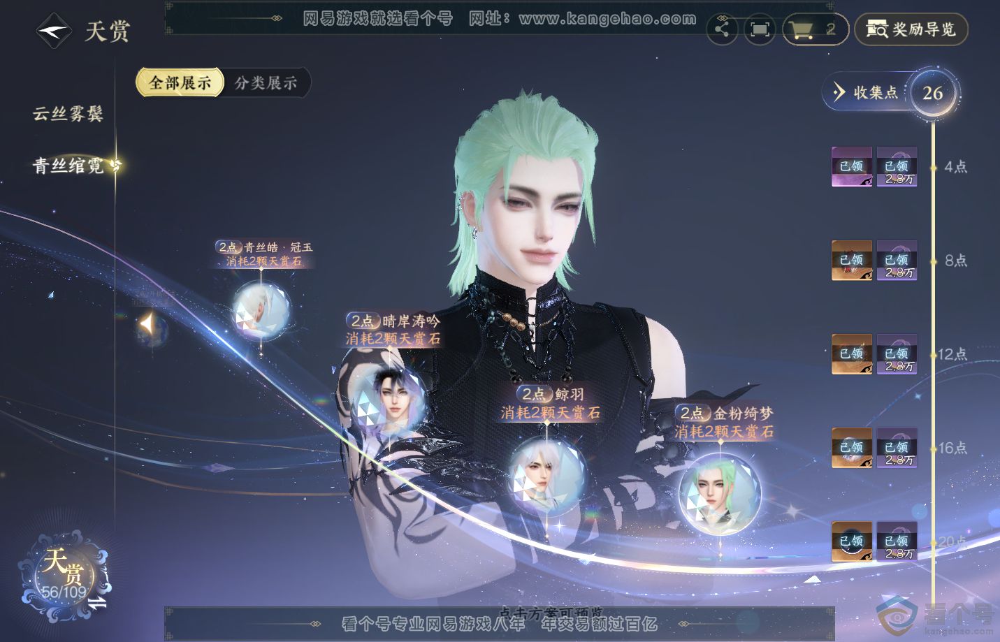 NSH312720逆水寒手游账号详情图23 NSH312720逆水寒手游账号详情图23