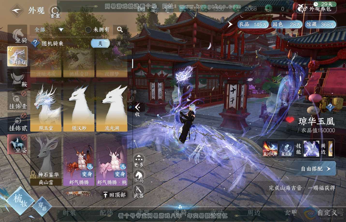 NSH312720逆水寒手游账号详情图30 NSH312720逆水寒手游账号详情图30
