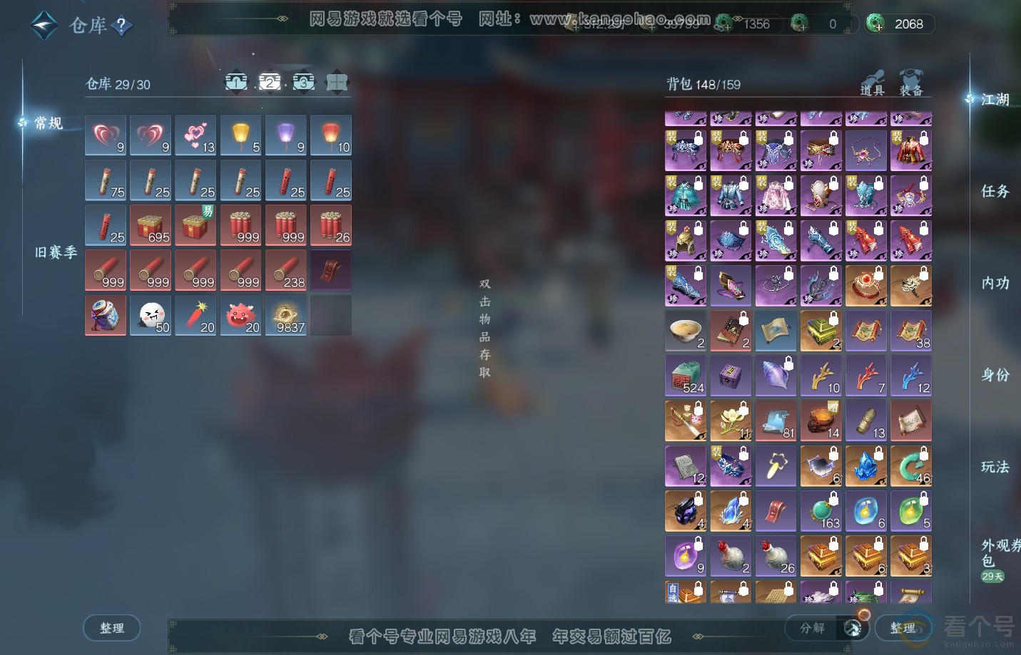 NSH312720逆水寒手游账号详情图3 NSH312720逆水寒手游账号详情图3