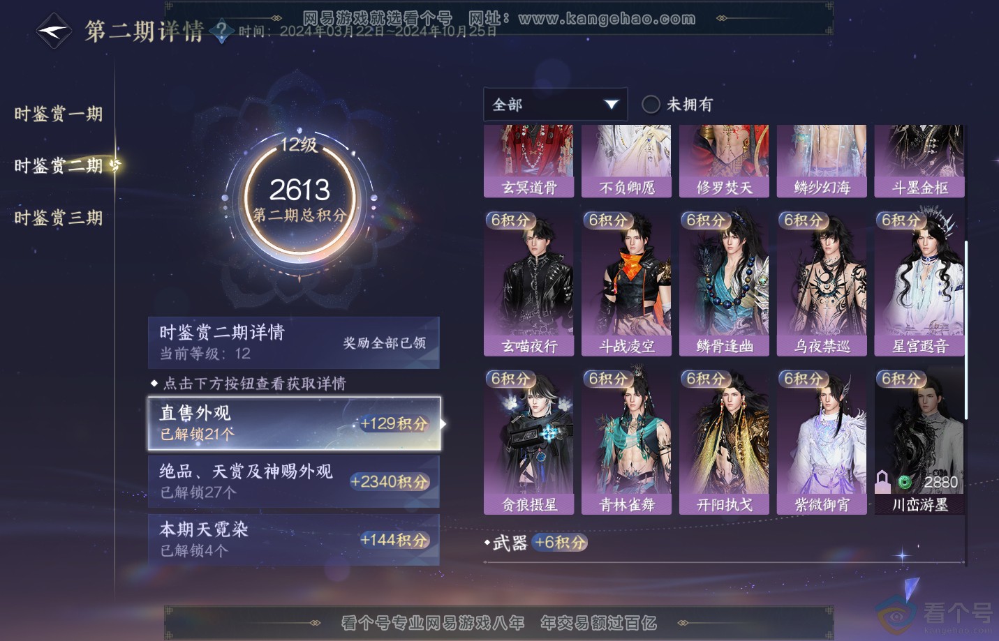 NSH312720逆水寒手游账号详情图38 NSH312720逆水寒手游账号详情图38