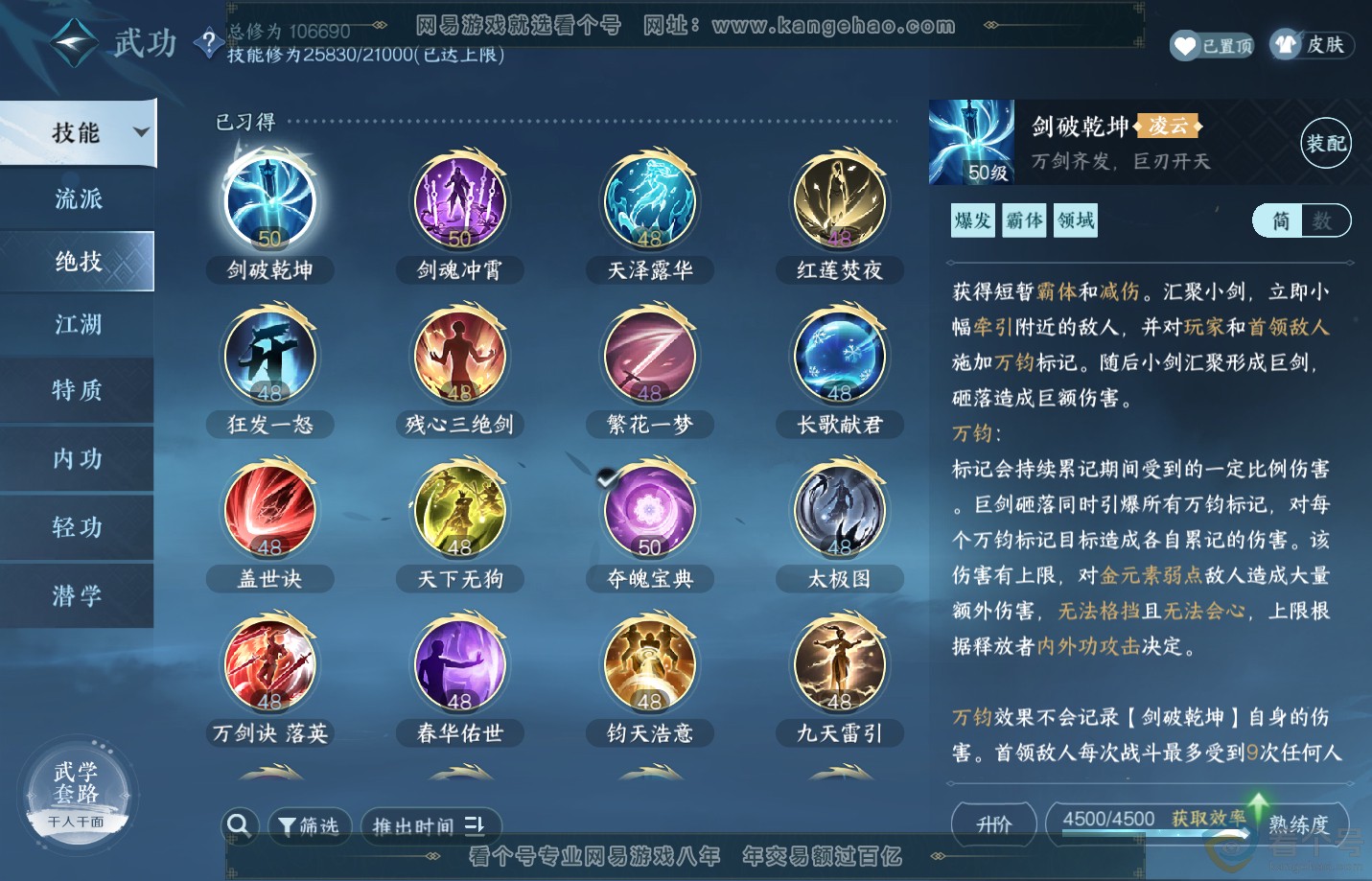 NSH312720逆水寒手游账号详情图41 NSH312720逆水寒手游账号详情图41