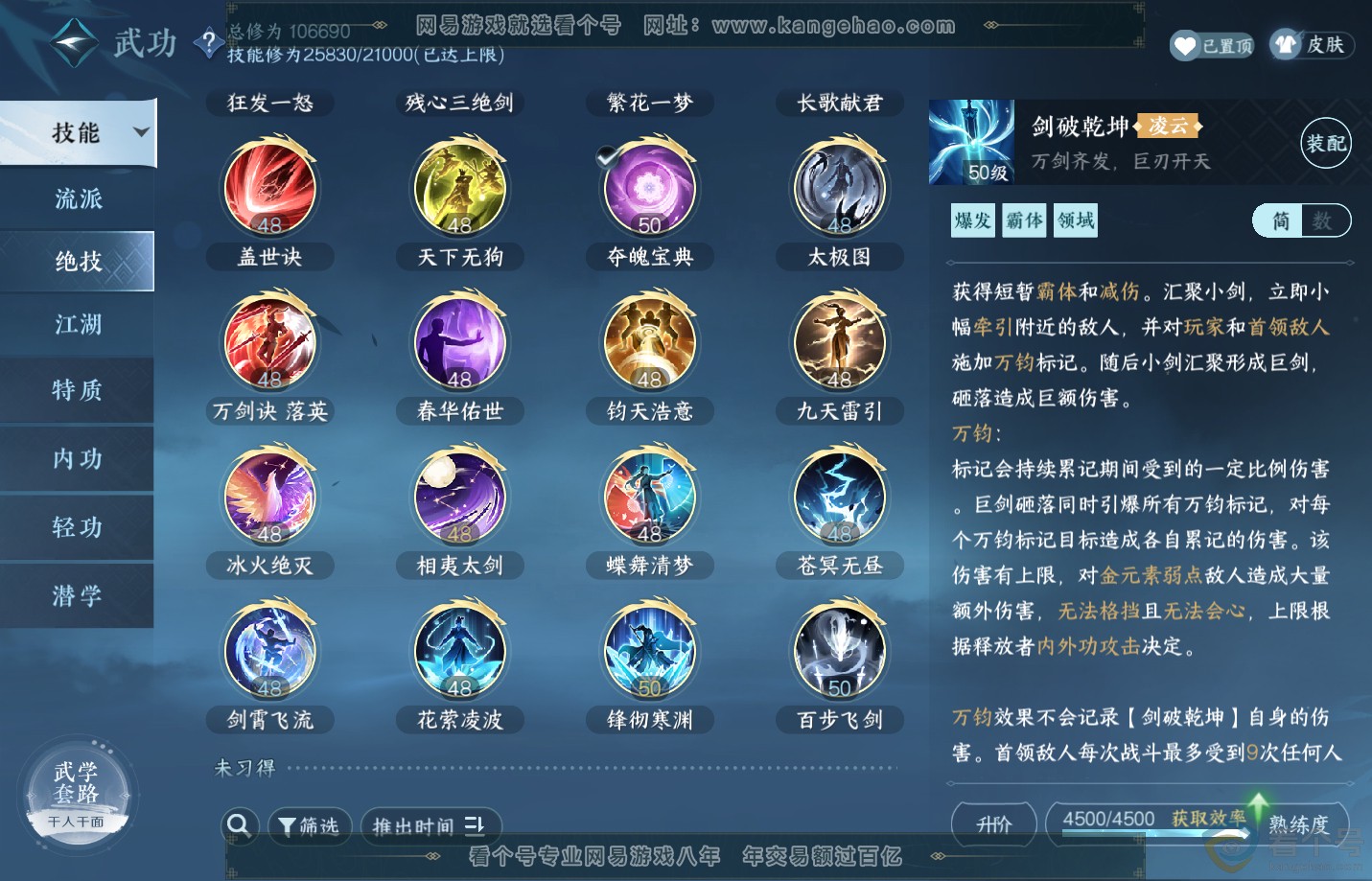 NSH312720逆水寒手游账号详情图42 NSH312720逆水寒手游账号详情图42