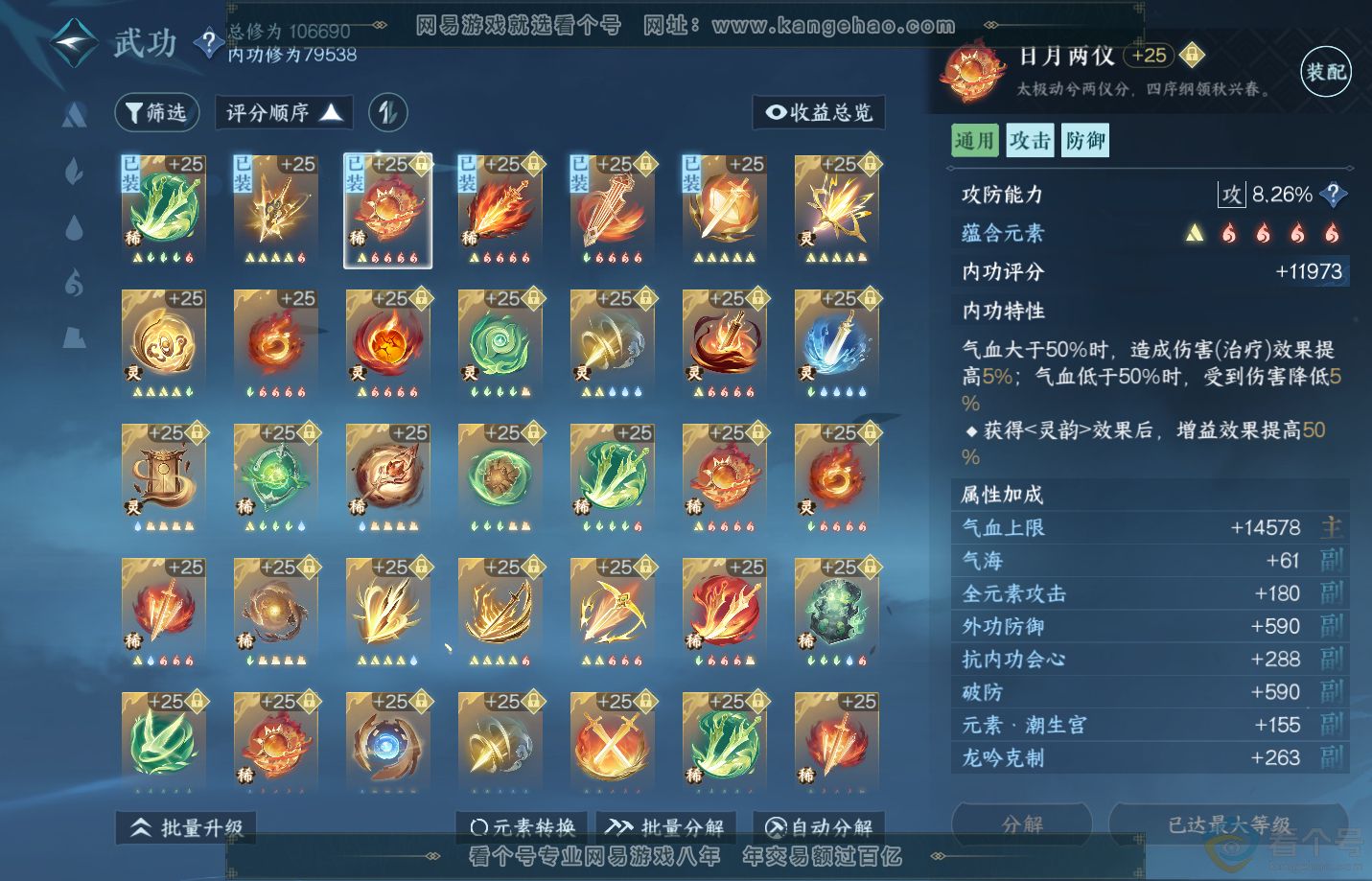 NSH312720逆水寒手游账号详情图45 NSH312720逆水寒手游账号详情图45