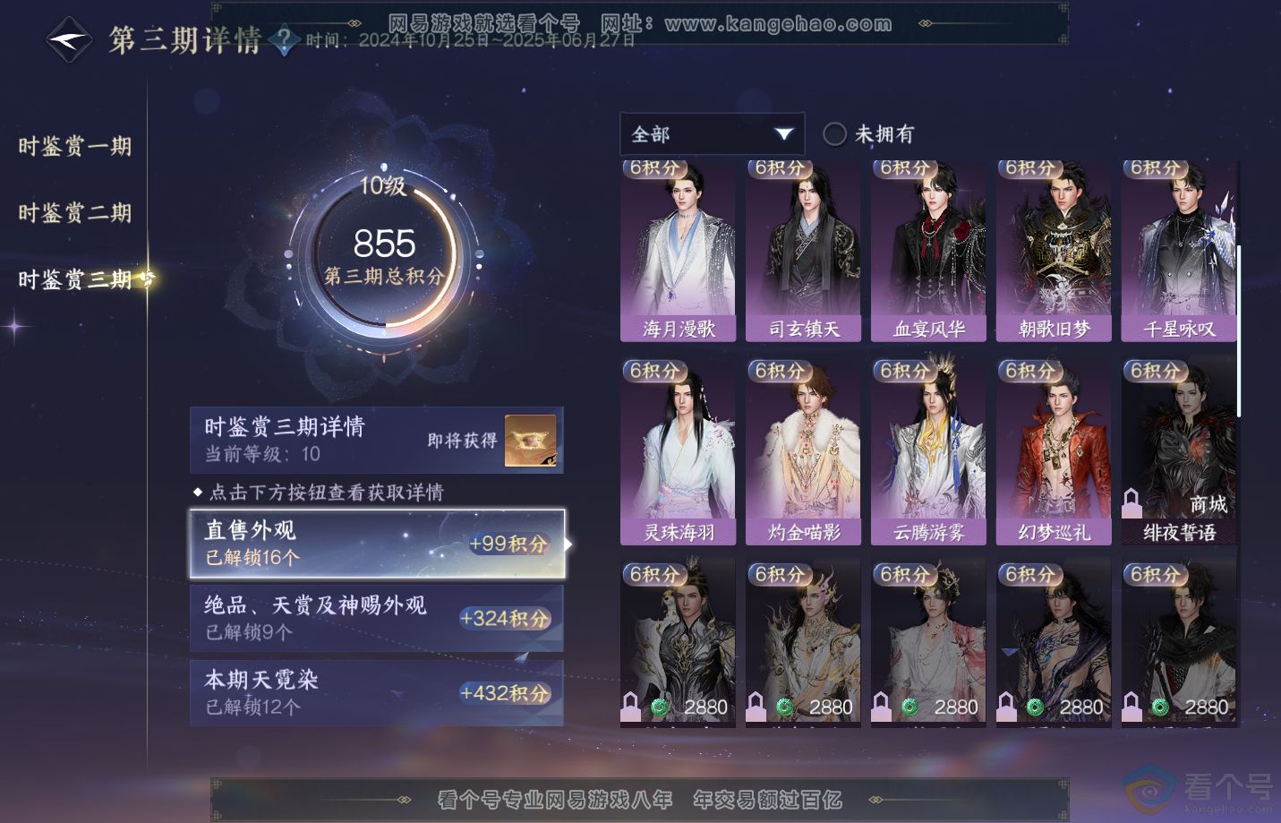 NSH312720逆水寒手游账号详情图40 NSH312720逆水寒手游账号详情图40