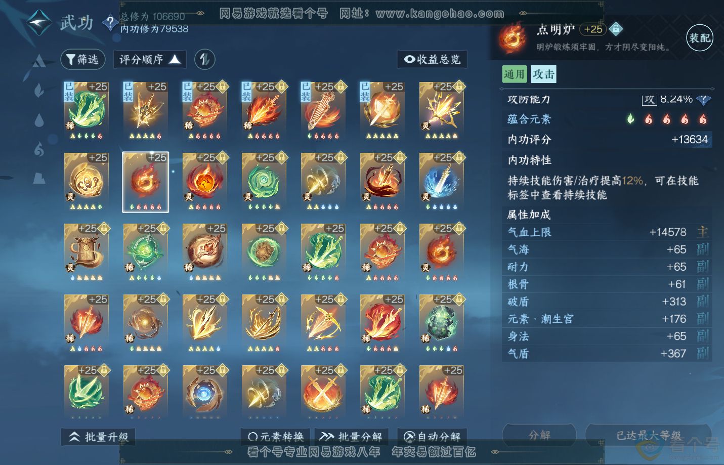 NSH312720逆水寒手游账号详情图49 NSH312720逆水寒手游账号详情图49