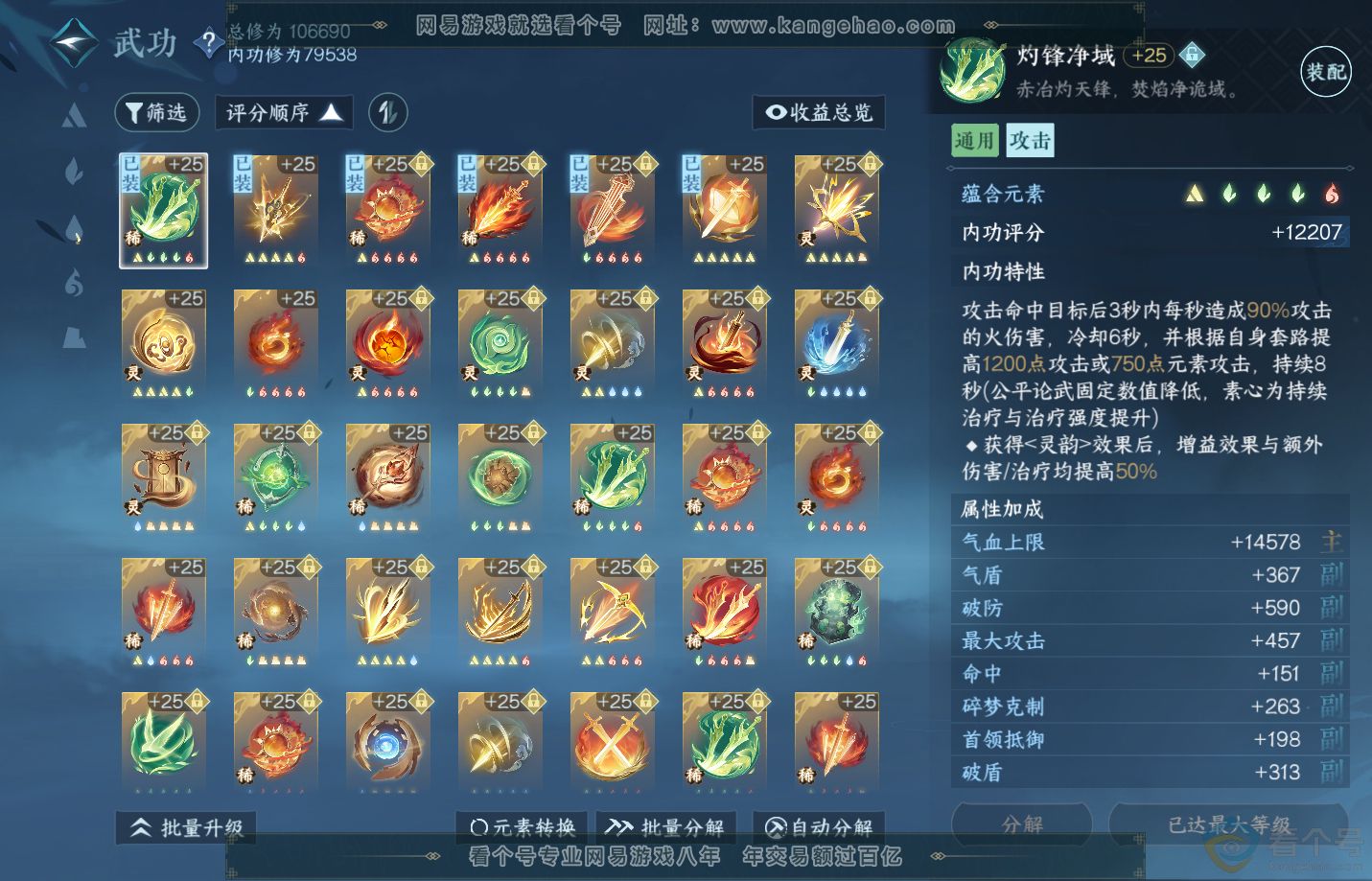 NSH312720逆水寒手游账号详情图43 NSH312720逆水寒手游账号详情图43
