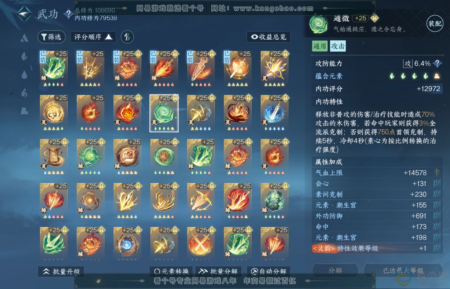 NSH312720逆水寒手游账号详情图51 NSH312720逆水寒手游账号详情图51