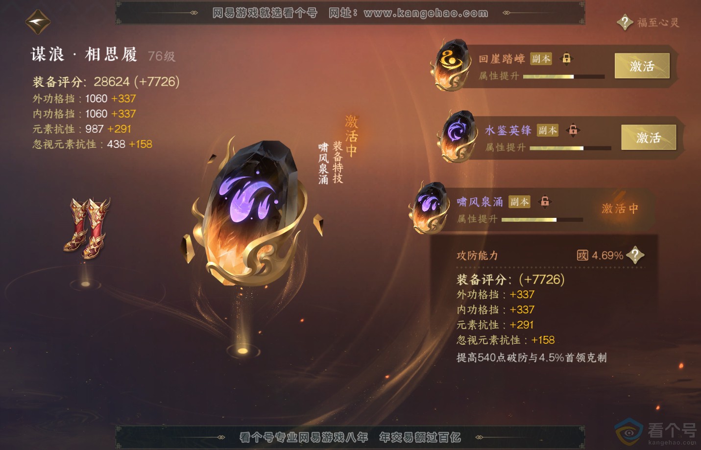 NSH312720逆水寒手游账号详情图62 NSH312720逆水寒手游账号详情图62