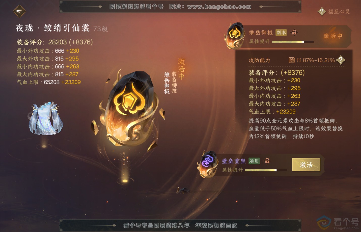 NSH312720逆水寒手游账号详情图60 NSH312720逆水寒手游账号详情图60