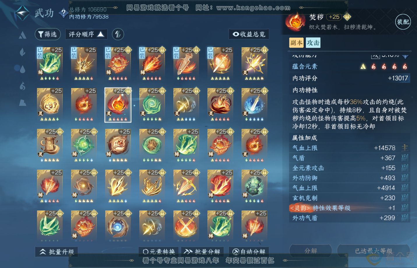 NSH312720逆水寒手游账号详情图50 NSH312720逆水寒手游账号详情图50