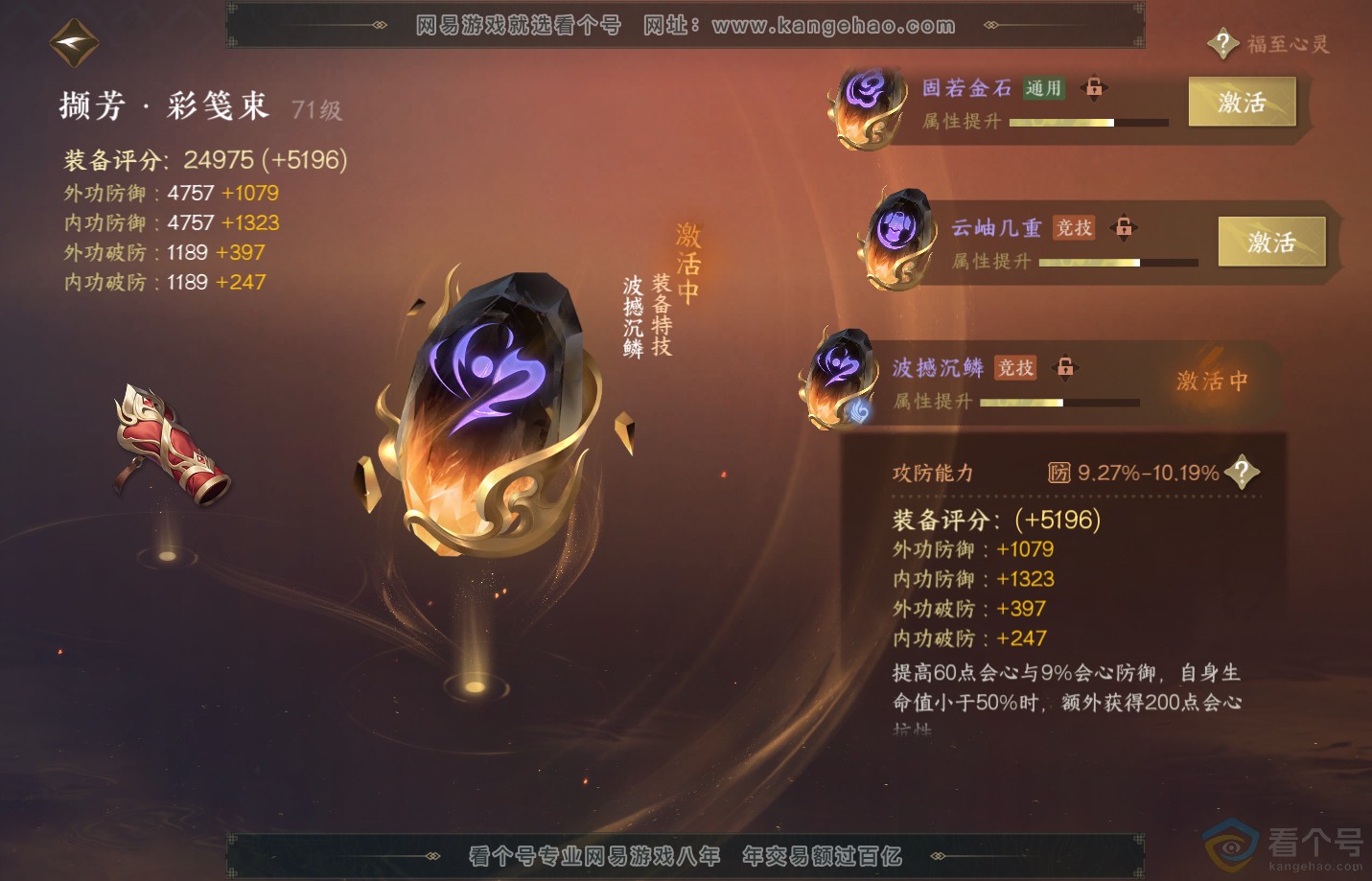 NSH312720逆水寒手游账号详情图59 NSH312720逆水寒手游账号详情图59