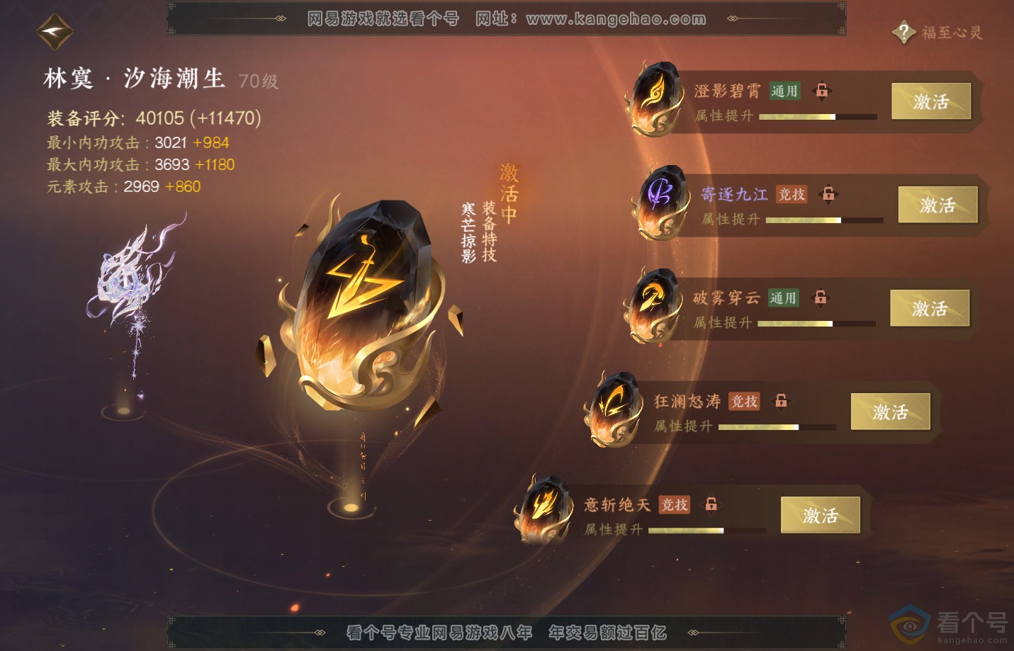 NSH312720逆水寒手游账号详情图57 NSH312720逆水寒手游账号详情图57