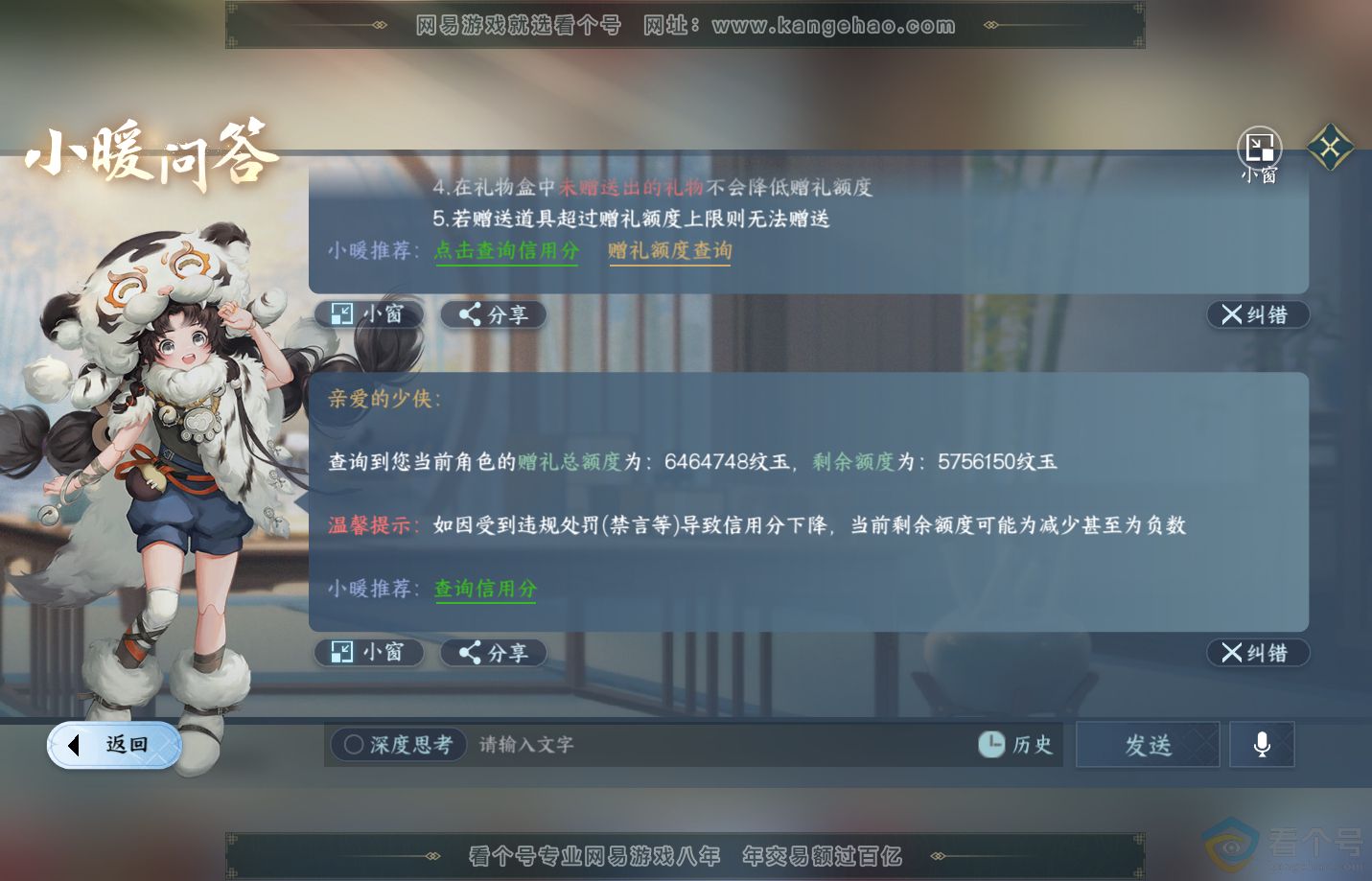 NSH312720逆水寒手游账号详情图69 NSH312720逆水寒手游账号详情图69