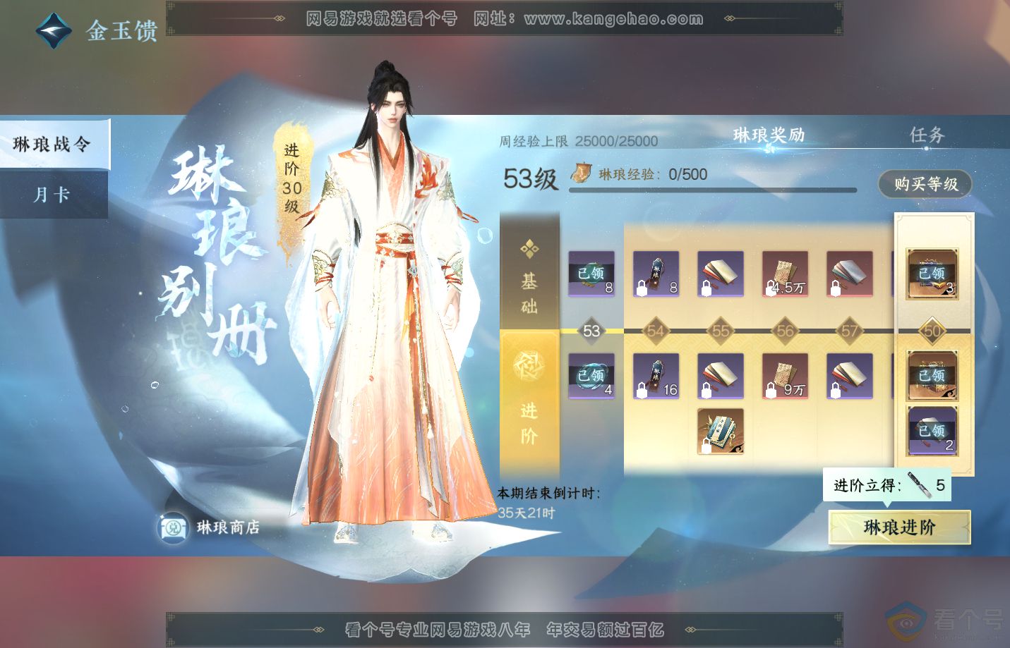 NSH312720逆水寒手游账号详情图67 NSH312720逆水寒手游账号详情图67