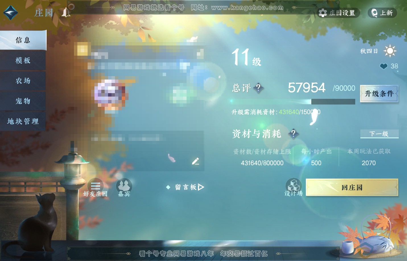 NSH312720逆水寒手游账号详情图66 NSH312720逆水寒手游账号详情图66