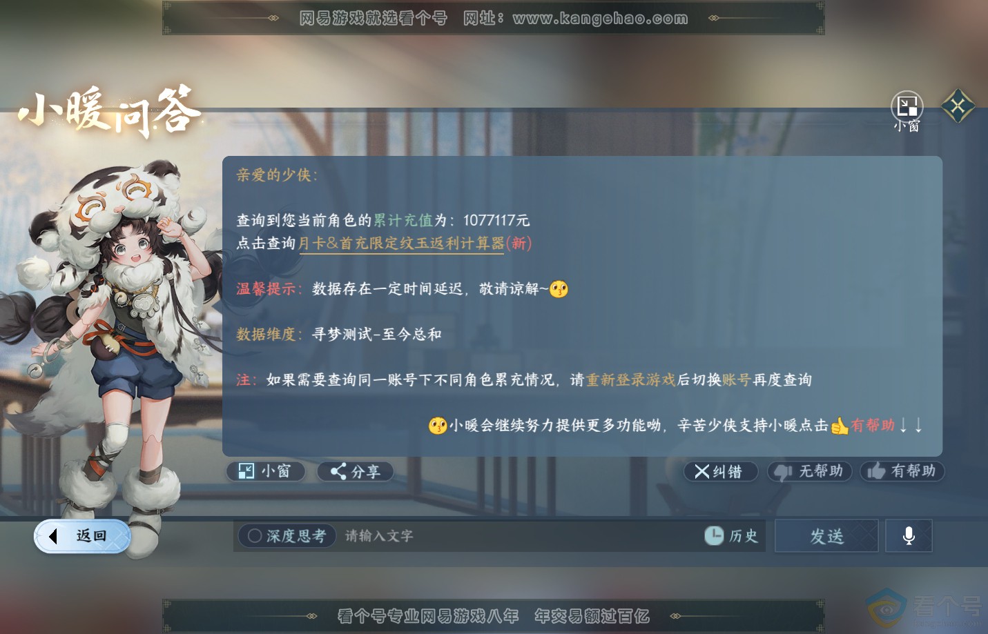 NSH312720逆水寒手游账号详情图70 NSH312720逆水寒手游账号详情图70