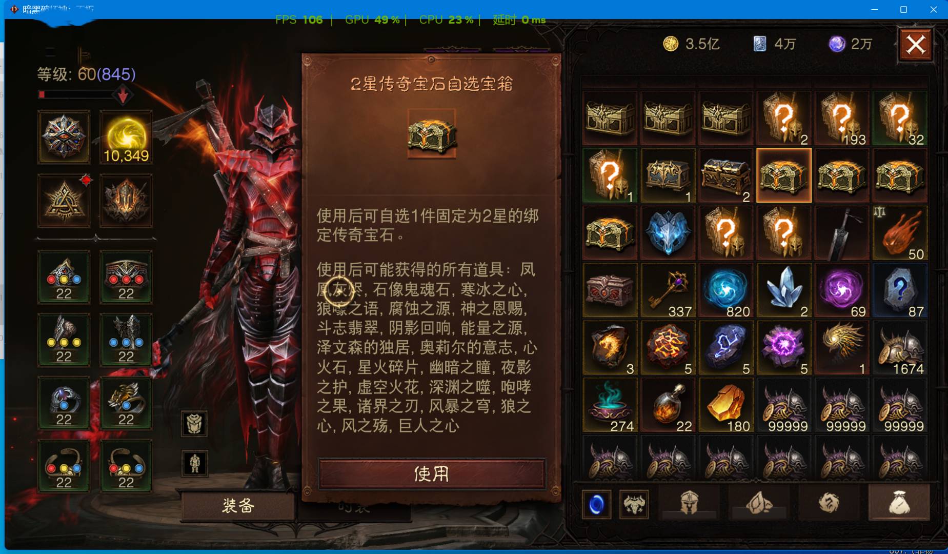 AH22648暗黑不朽账号详情图11 AH22648暗黑不朽账号详情图11