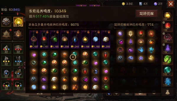 暗黑不朽账号安卓塔布蕊编号22648    巅峰845    法师    共鸣10349