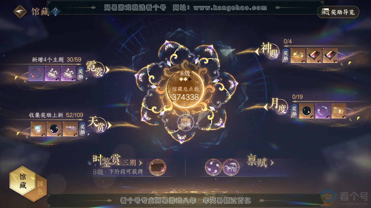 NSH312721逆水寒手游账号详情图8 NSH312721逆水寒手游账号详情图8