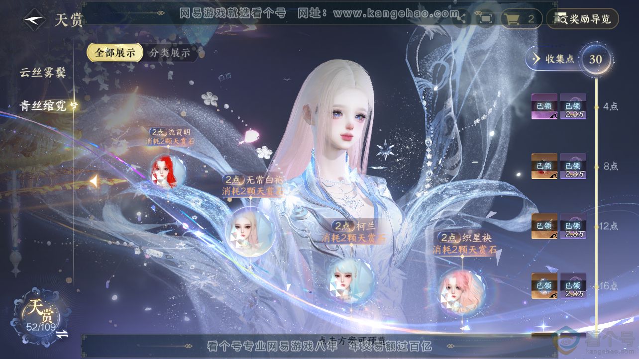 NSH312721逆水寒手游账号详情图21 NSH312721逆水寒手游账号详情图21
