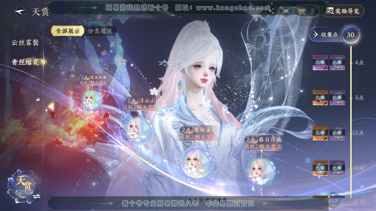 NSH312721逆水寒手游账号详情图14 NSH312721逆水寒手游账号详情图14