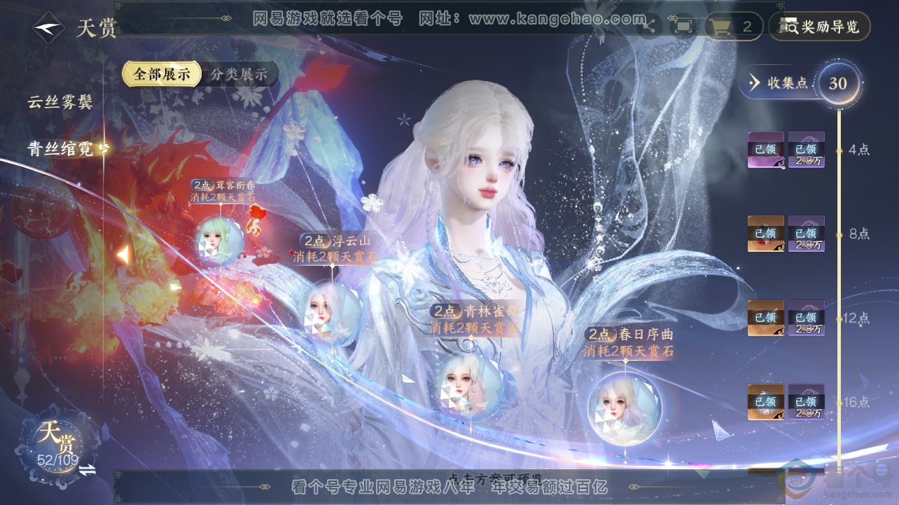 NSH312721逆水寒手游账号详情图15 NSH312721逆水寒手游账号详情图15