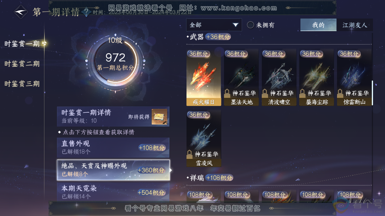 NSH312721逆水寒手游账号详情图27 NSH312721逆水寒手游账号详情图27