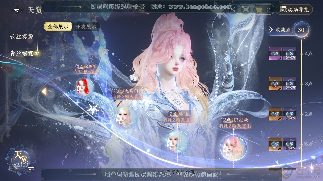 NSH312721逆水寒手游账号详情图22 NSH312721逆水寒手游账号详情图22
