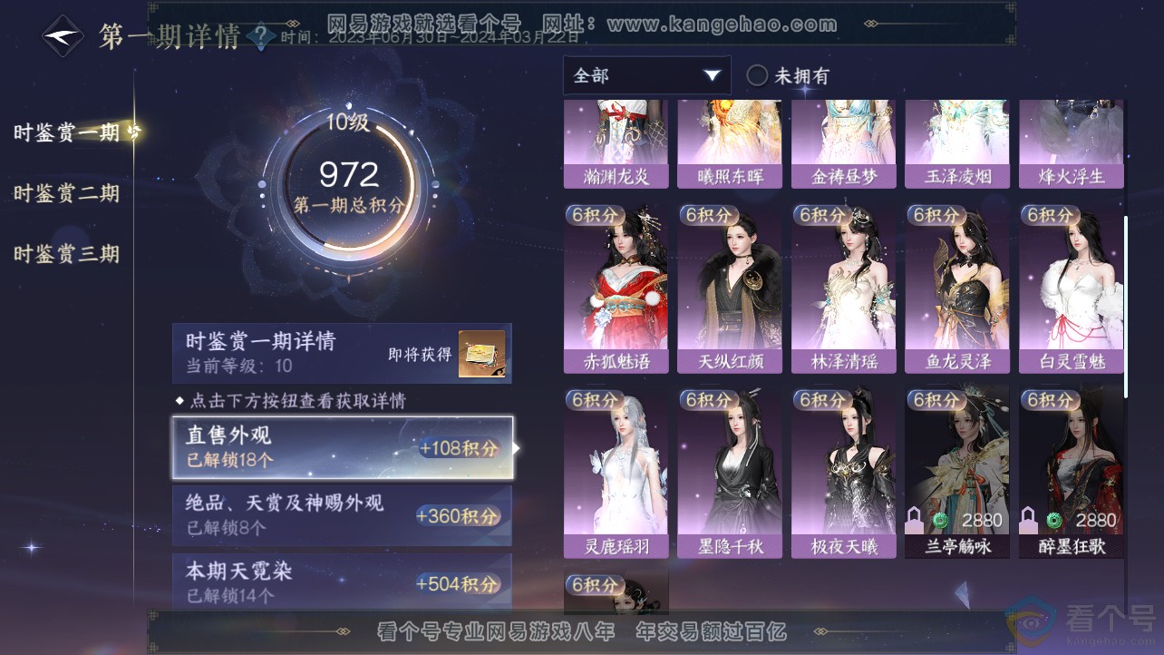 NSH312721逆水寒手游账号详情图33 NSH312721逆水寒手游账号详情图33