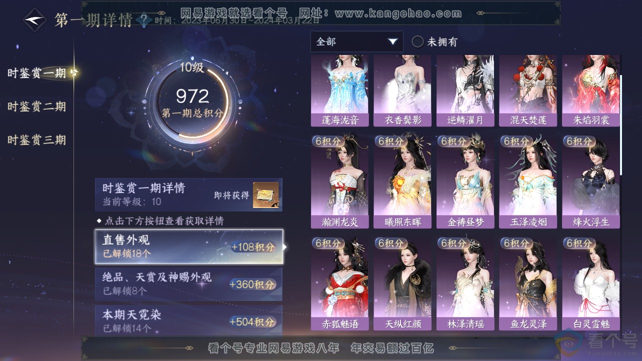 NSH312721逆水寒手游账号详情图32 NSH312721逆水寒手游账号详情图32