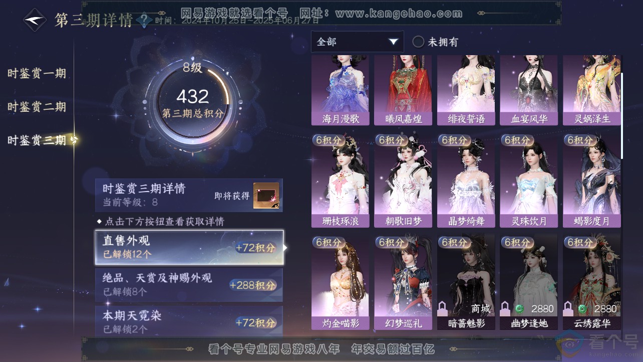 NSH312721逆水寒手游账号详情图36 NSH312721逆水寒手游账号详情图36