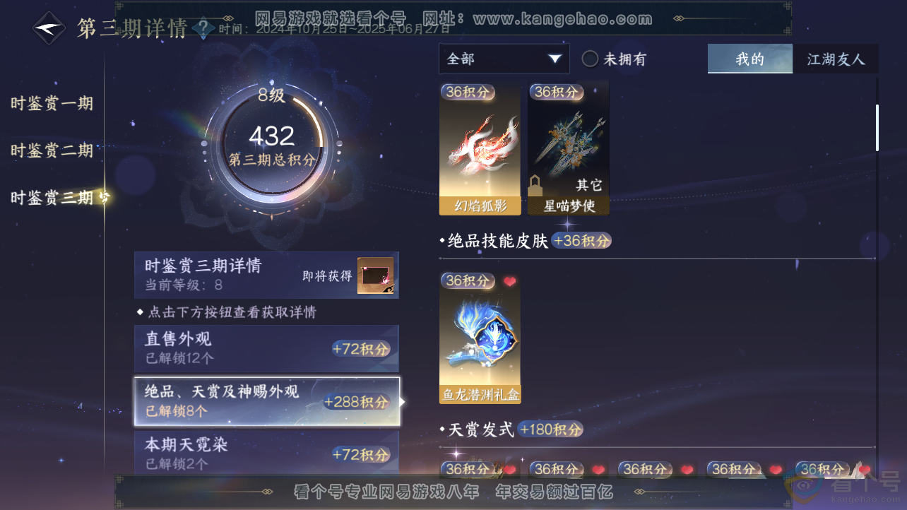 NSH312721逆水寒手游账号详情图30 NSH312721逆水寒手游账号详情图30