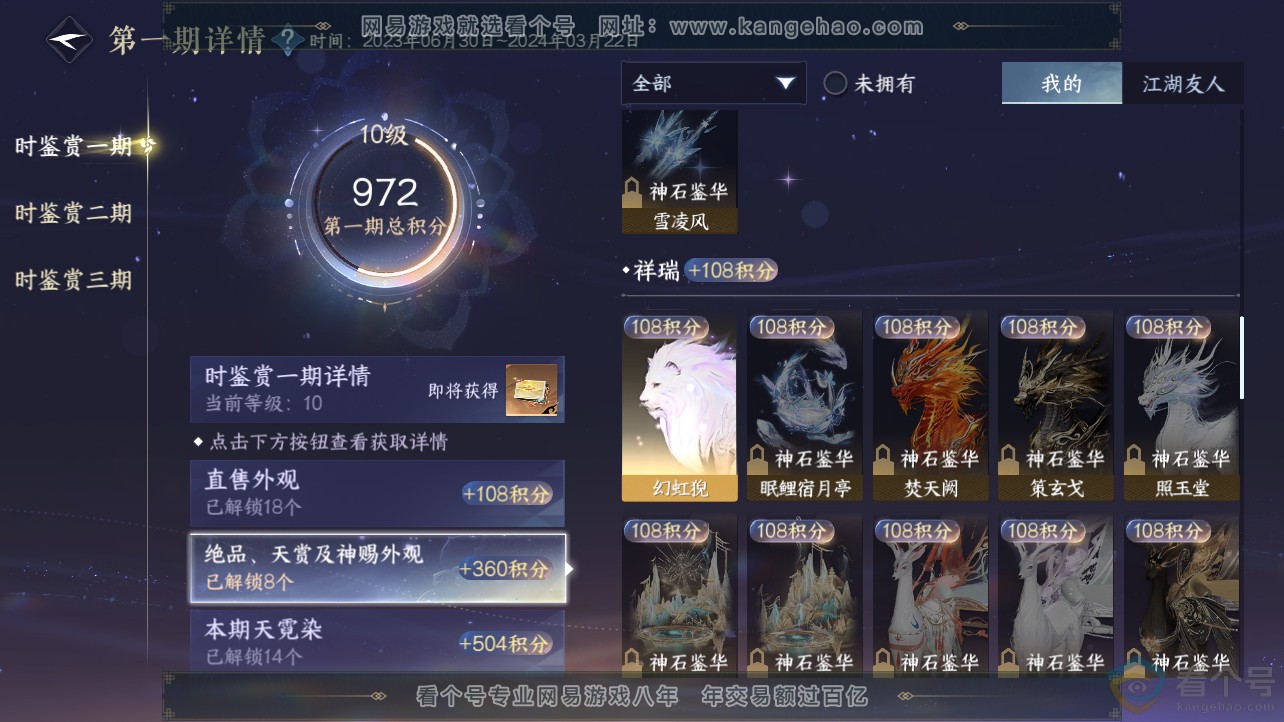 NSH312721逆水寒手游账号详情图28 NSH312721逆水寒手游账号详情图28