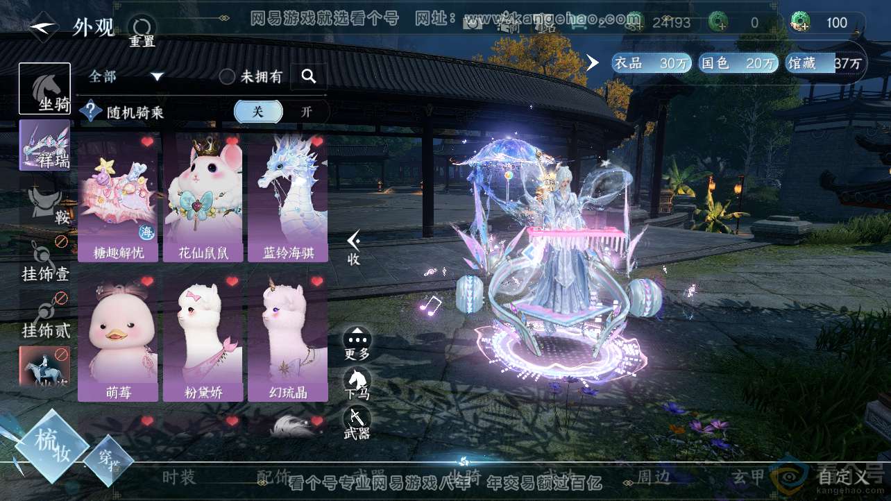 NSH312721逆水寒手游账号详情图38 NSH312721逆水寒手游账号详情图38