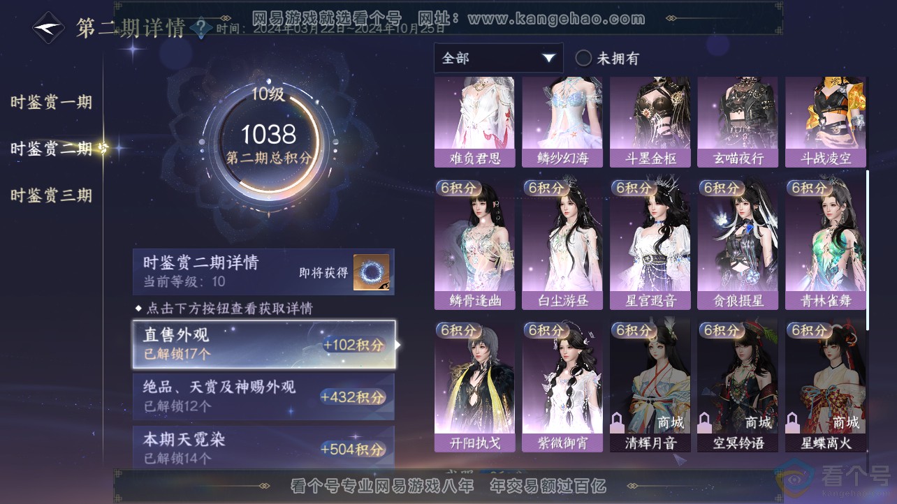 NSH312721逆水寒手游账号详情图35 NSH312721逆水寒手游账号详情图35