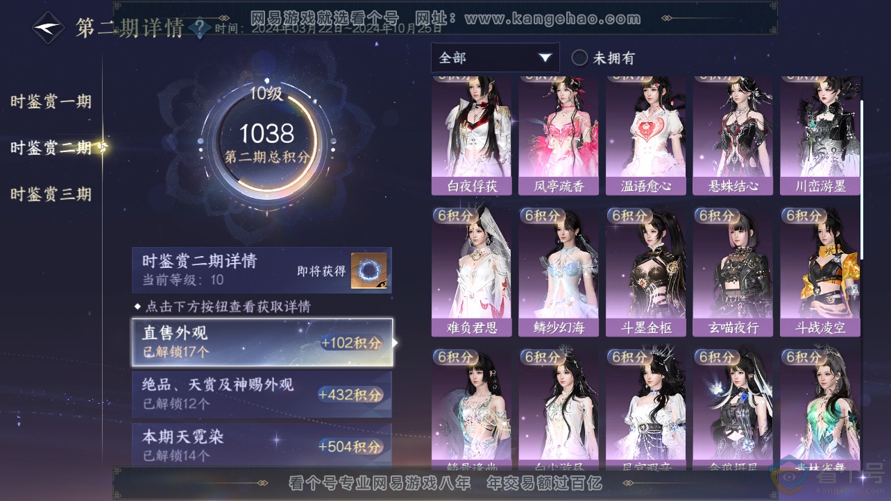NSH312721逆水寒手游账号详情图34 NSH312721逆水寒手游账号详情图34