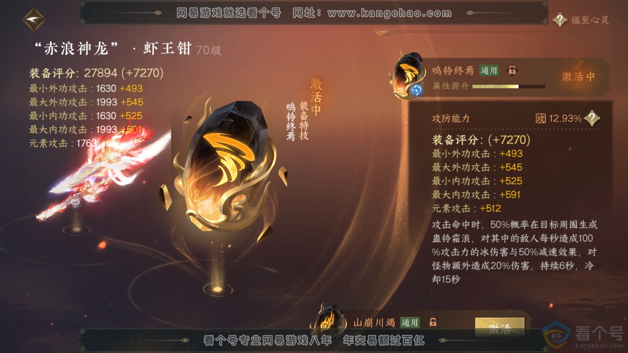 NSH312721逆水寒手游账号详情图39 NSH312721逆水寒手游账号详情图39
