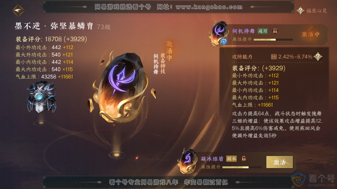 NSH312721逆水寒手游账号详情图41 NSH312721逆水寒手游账号详情图41