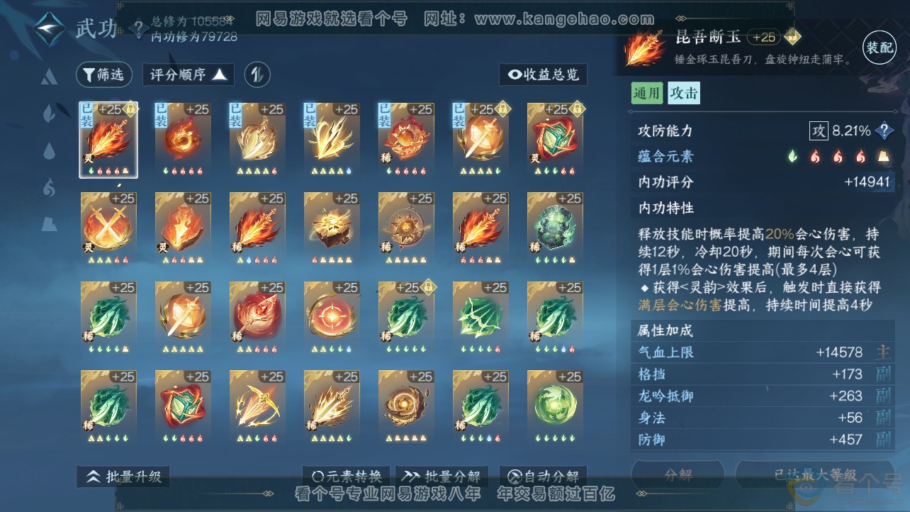 NSH312721逆水寒手游账号详情图48 NSH312721逆水寒手游账号详情图48