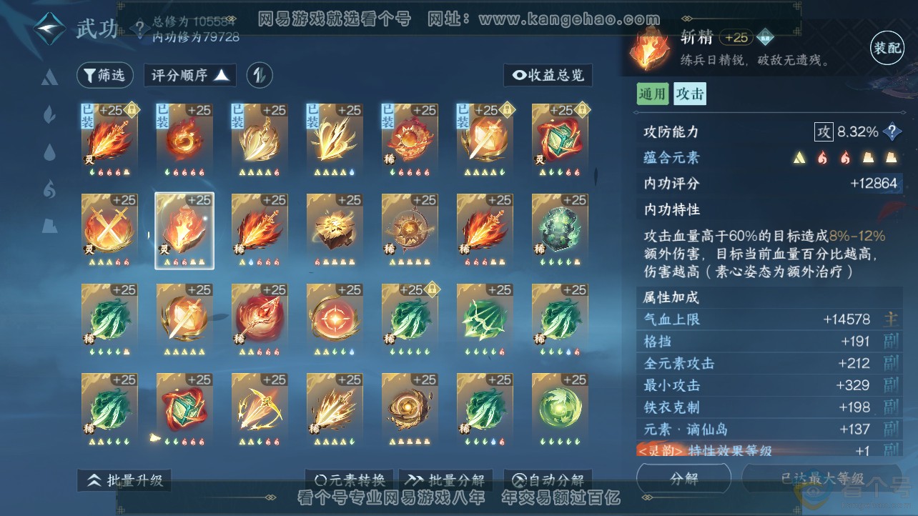 NSH312721逆水寒手游账号详情图51 NSH312721逆水寒手游账号详情图51