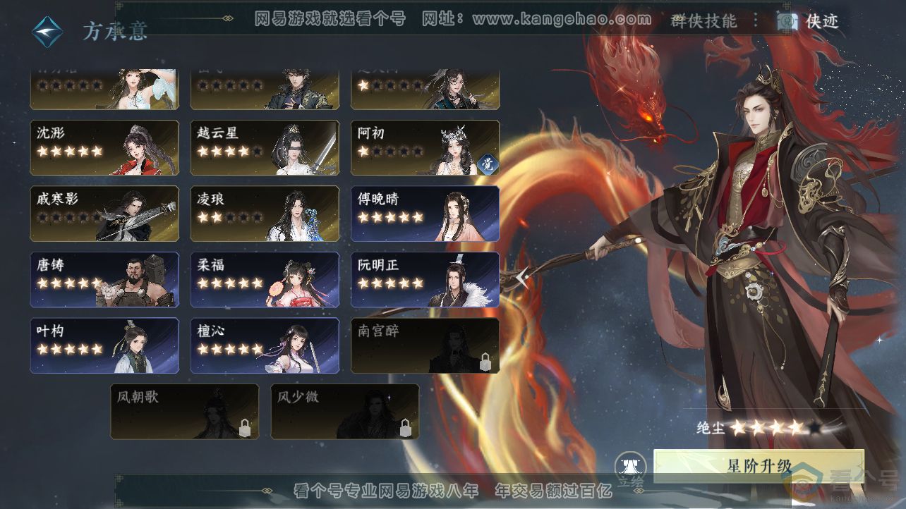 NSH312721逆水寒手游账号详情图56 NSH312721逆水寒手游账号详情图56