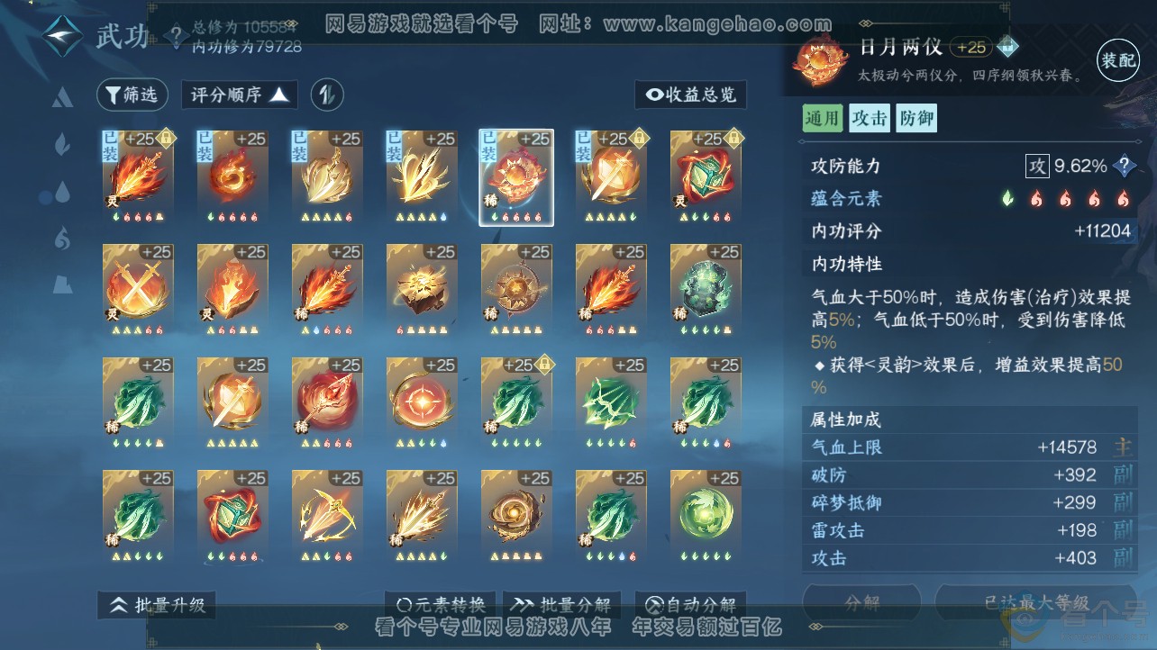 NSH312721逆水寒手游账号详情图52 NSH312721逆水寒手游账号详情图52