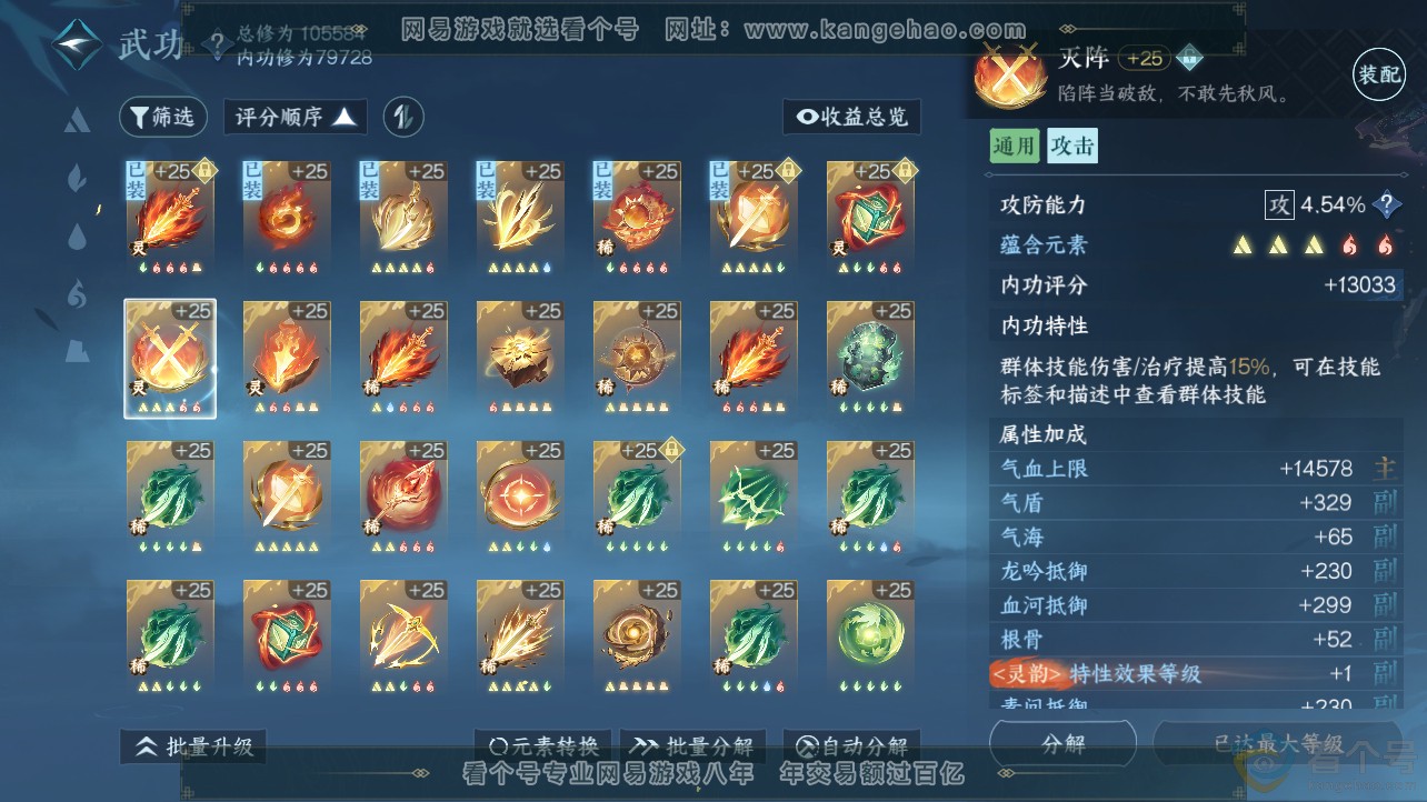 NSH312721逆水寒手游账号详情图50 NSH312721逆水寒手游账号详情图50