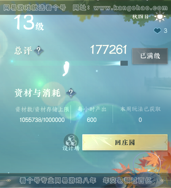 NSH312721逆水寒手游账号详情图54 NSH312721逆水寒手游账号详情图54